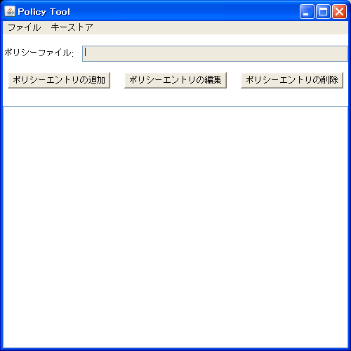 ポリシーツール起動画面