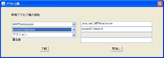 アクセス権の追加・入力完了