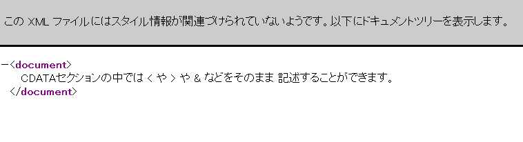 CDATAセクション